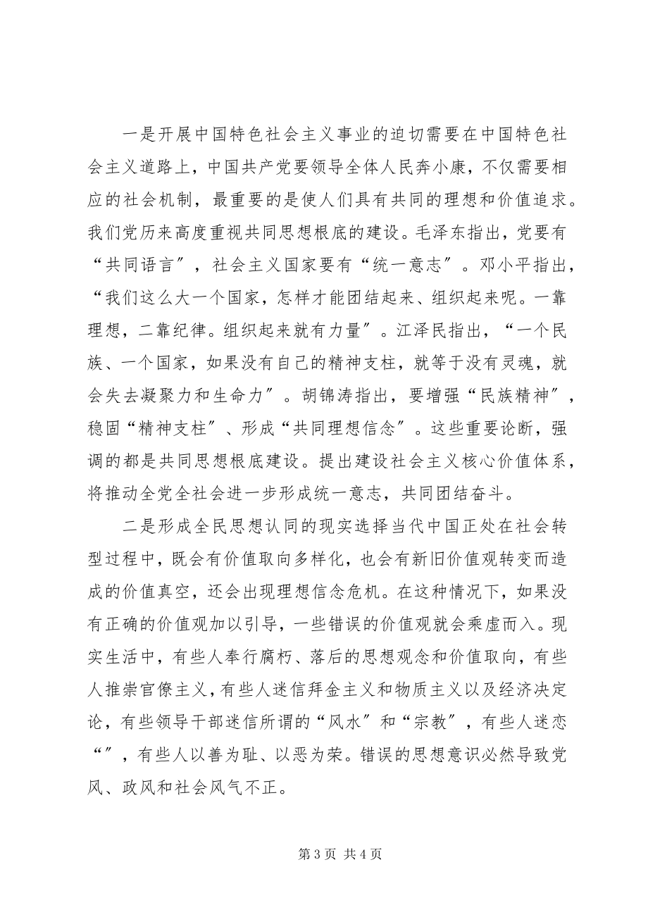 2023年社会主义核心价值体系学习辅导材料.docx_第3页