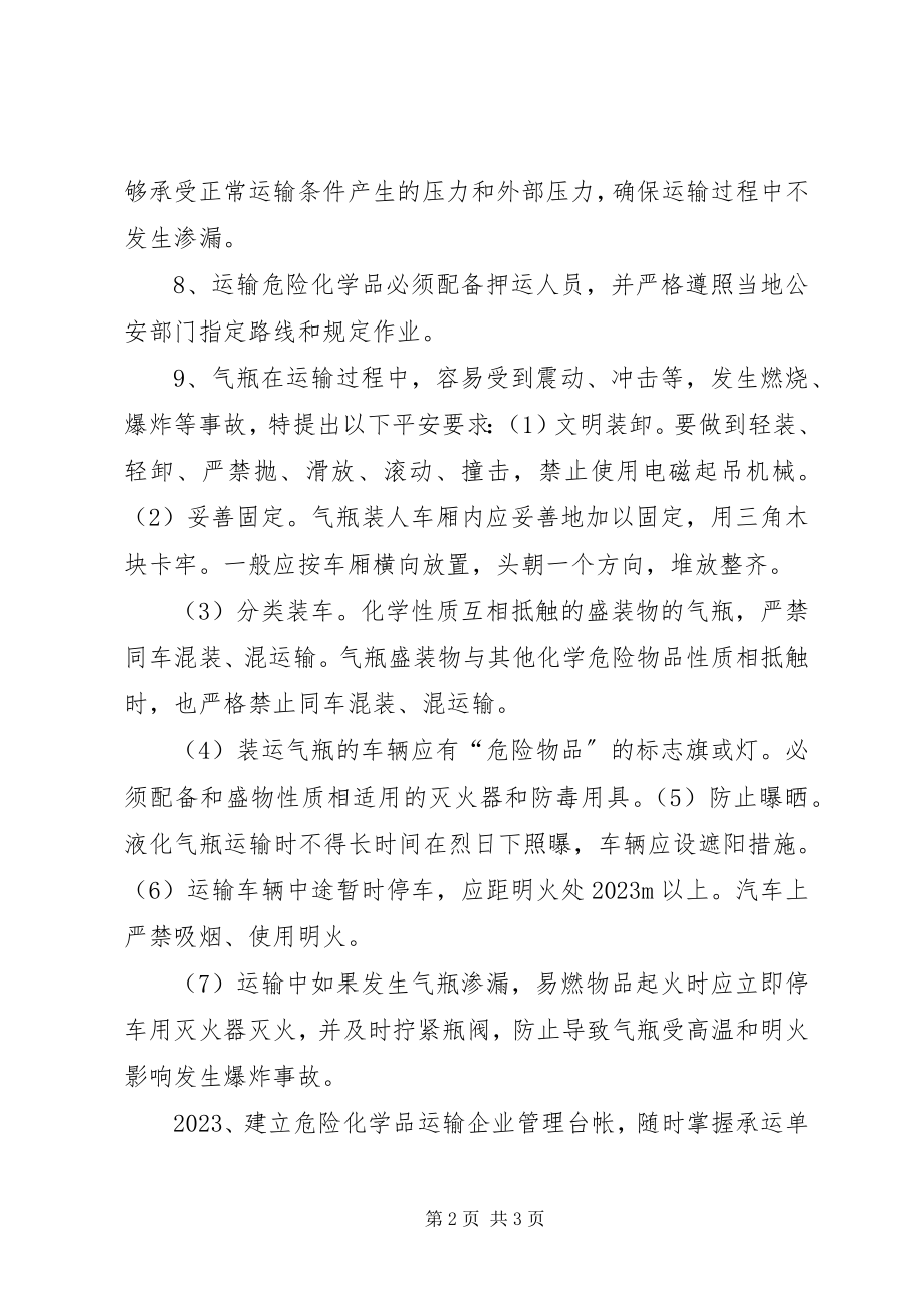 2023年危险化学品运输装卸安全管理制度.docx_第2页