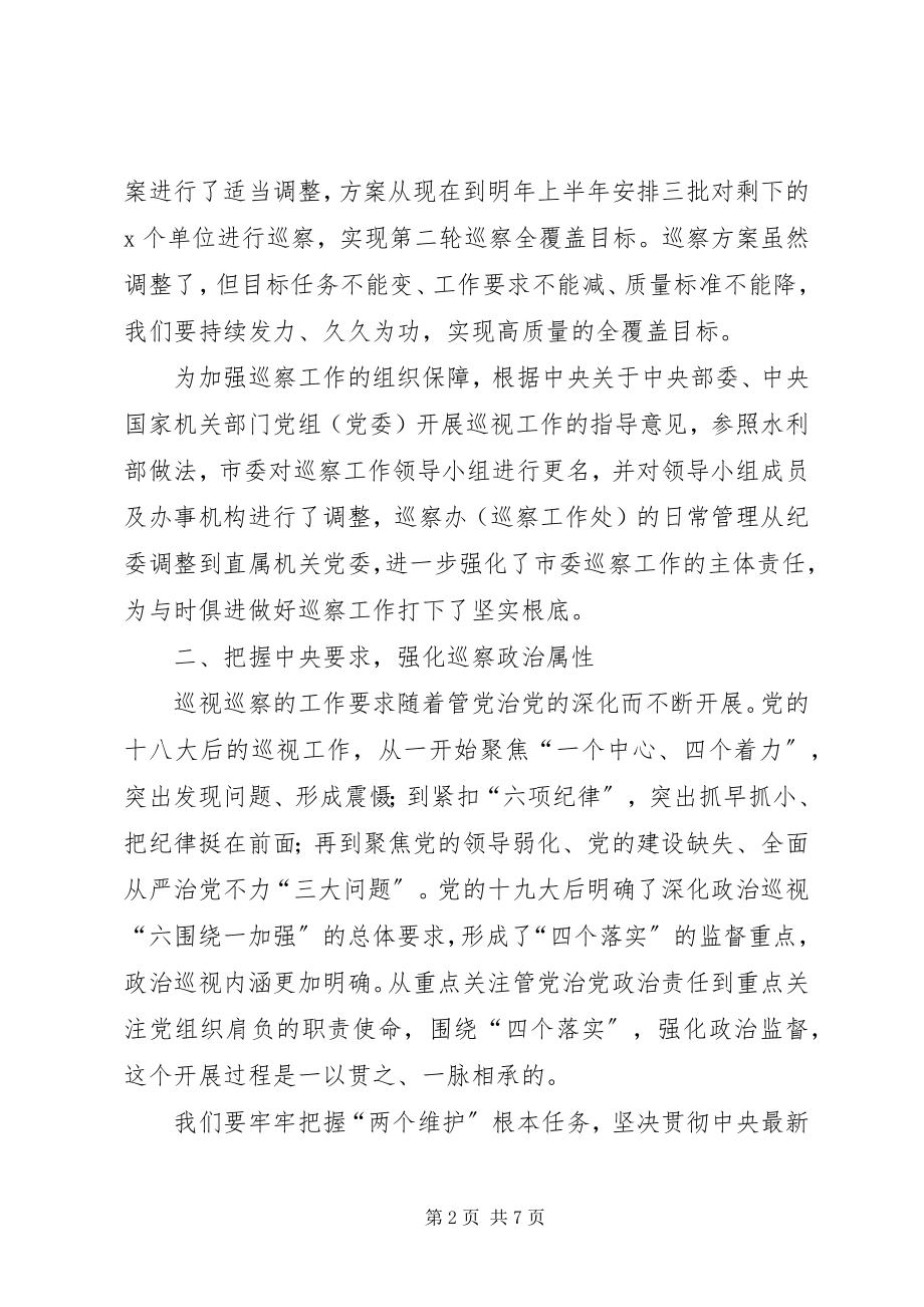 2023年在巡察动员部署会上的致辞.docx_第2页