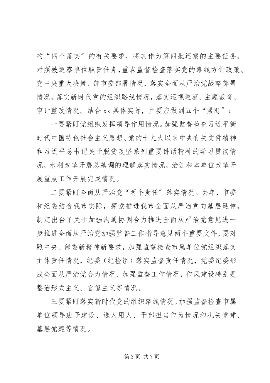 2023年在巡察动员部署会上的致辞.docx_第3页