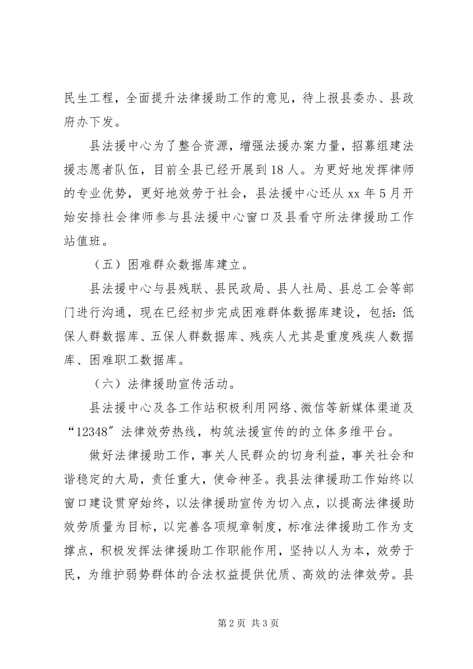 2023年县法援中心上半年工作情况汇报.docx_第2页