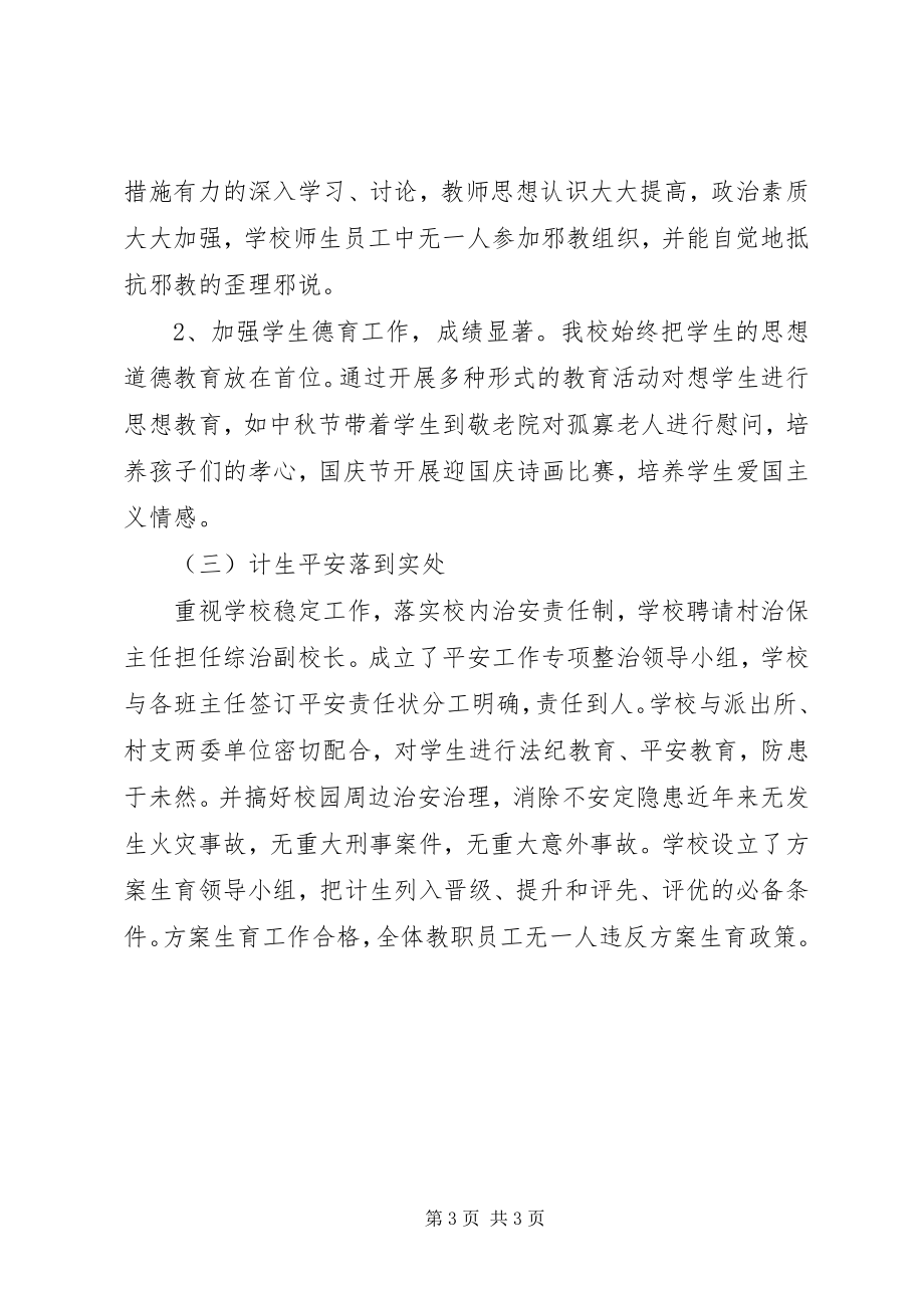 2023年学校加强依法治校汇报.docx_第3页