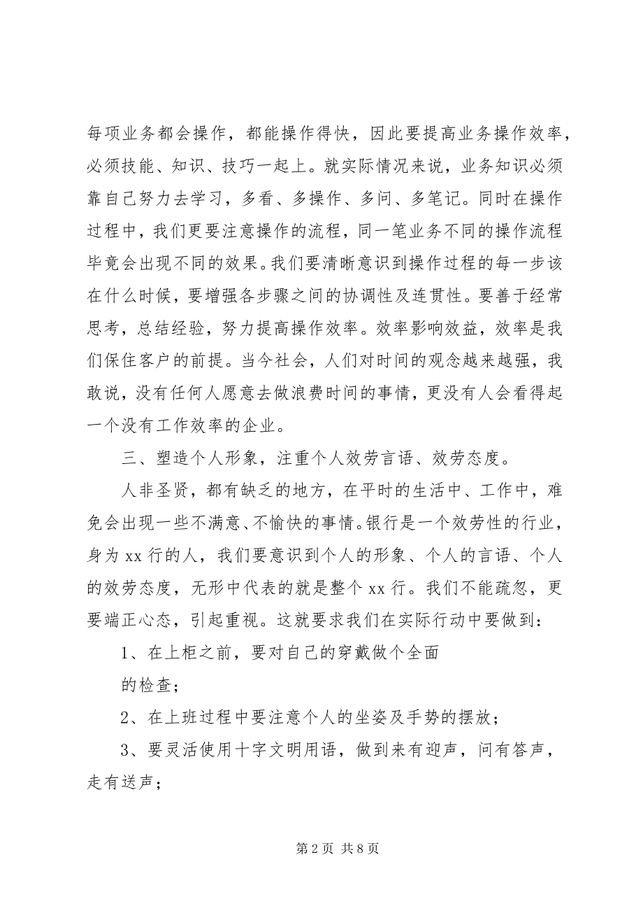 2023年人人遵章全行整改心得体会.docx_第2页