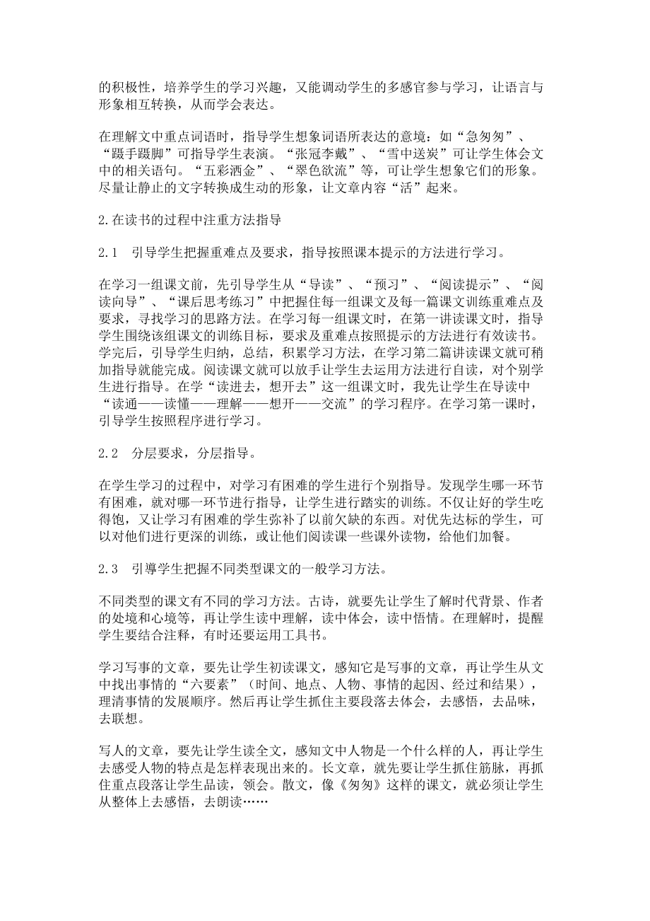 2023年小学语文高效阅读的实践探索.doc_第2页