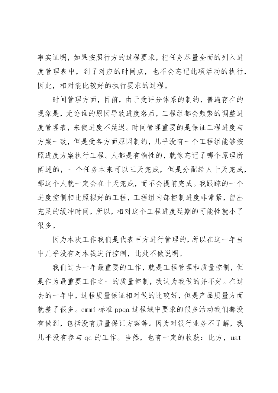 2023年xx项目管理个人工作总结新编.docx_第2页