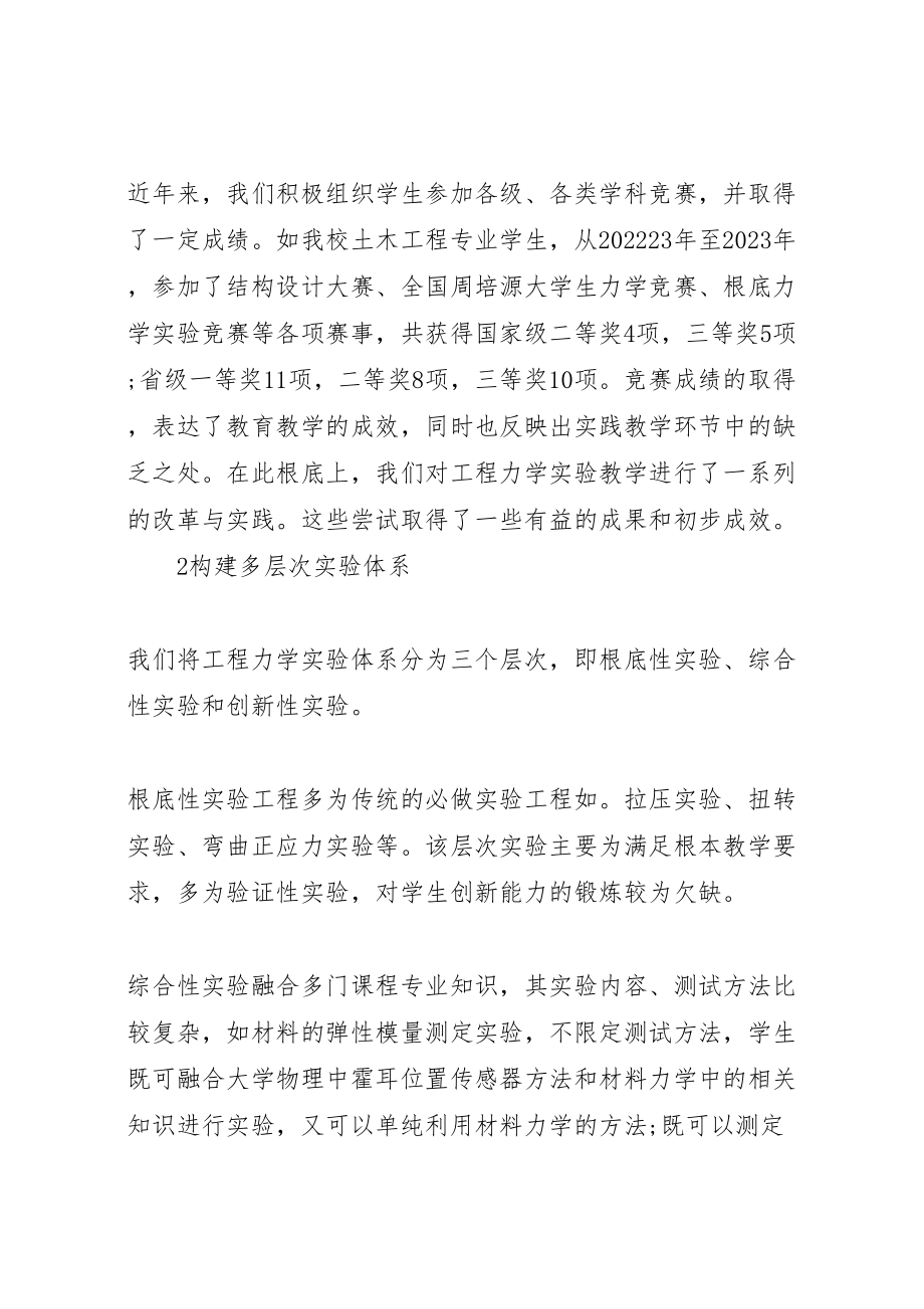 2023年河北大学工程力学人才培养方案.doc_第2页