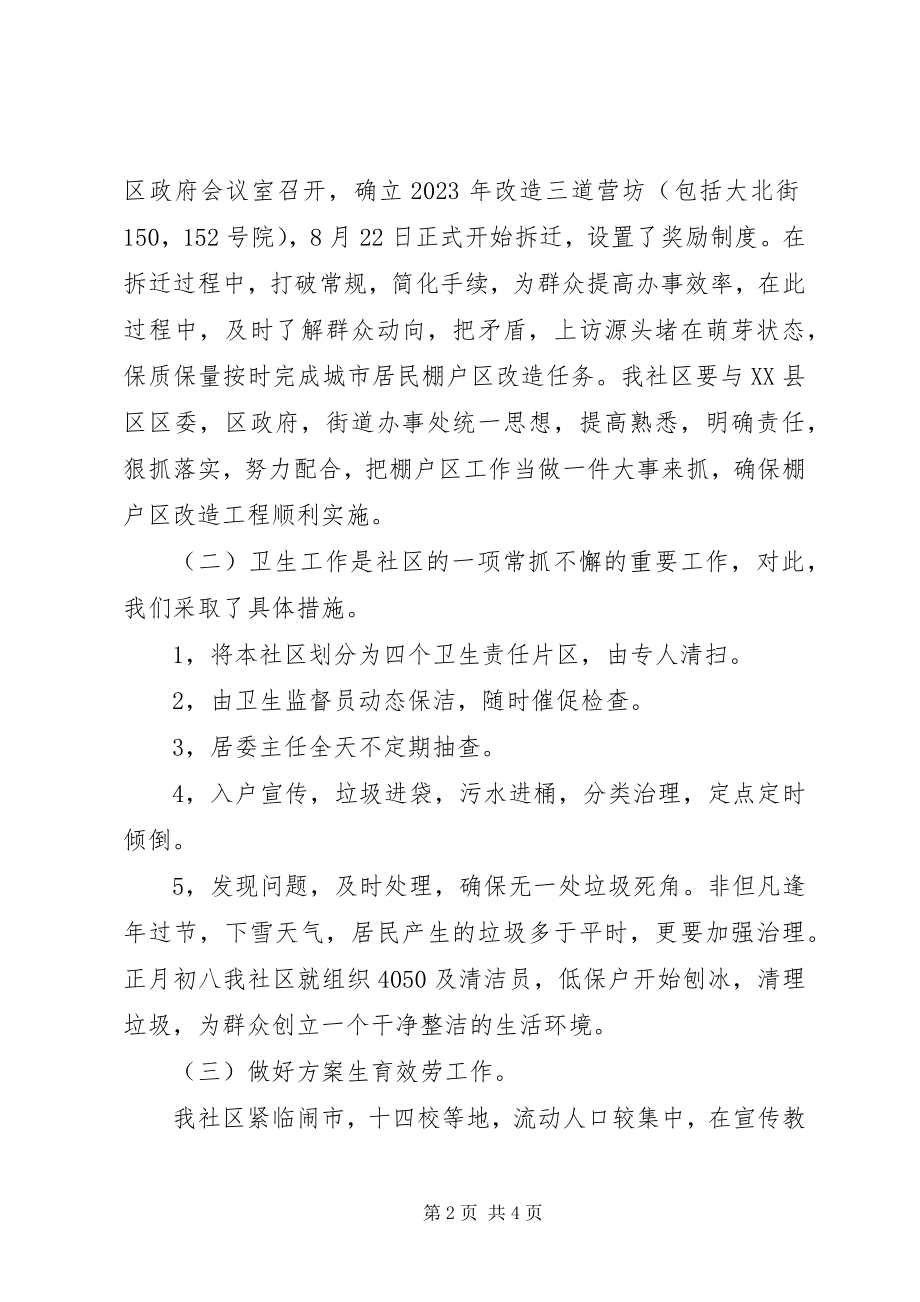 2023年宁馨社区工作总结.docx_第2页