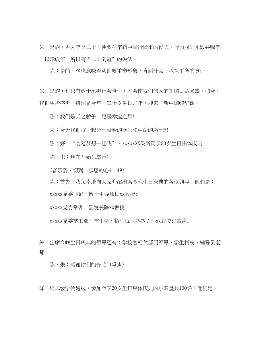 2023年二十岁生日主持词.docx_第2页