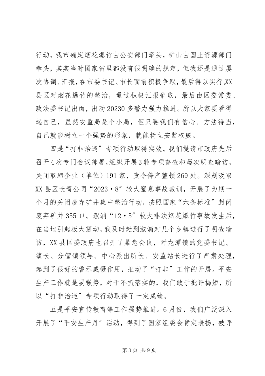 2023年在安监局党组书记局长工作座谈会上的致辞.docx_第3页