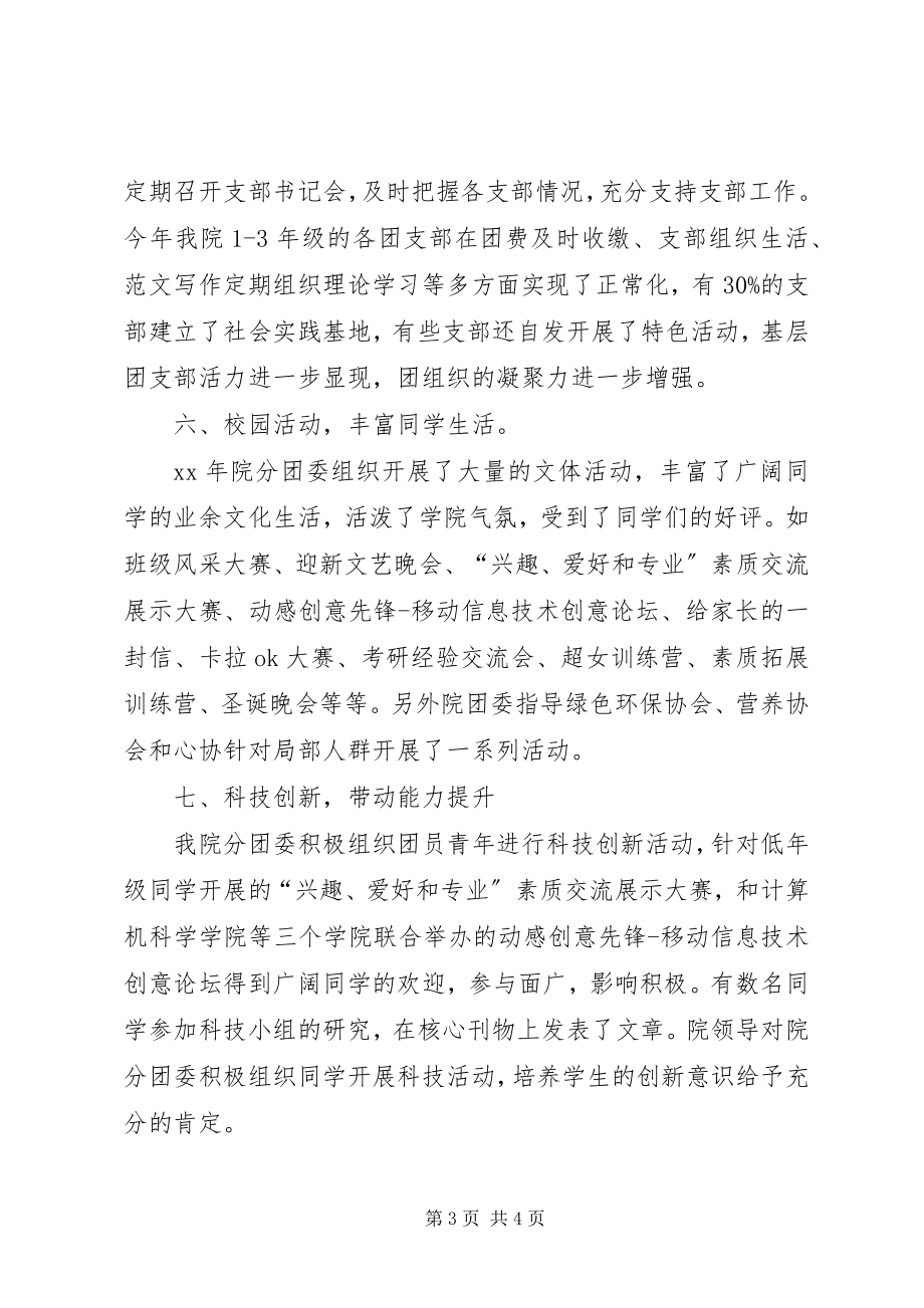 2023年学院团委年终个人工作总结.docx_第3页