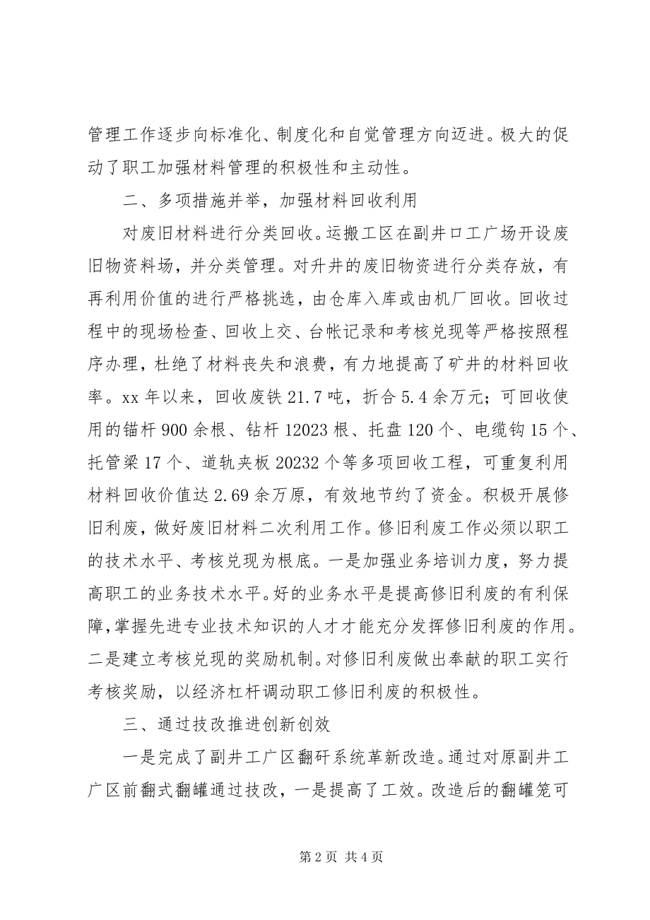 2023年运搬工区创新创效典型事迹材料.docx_第2页