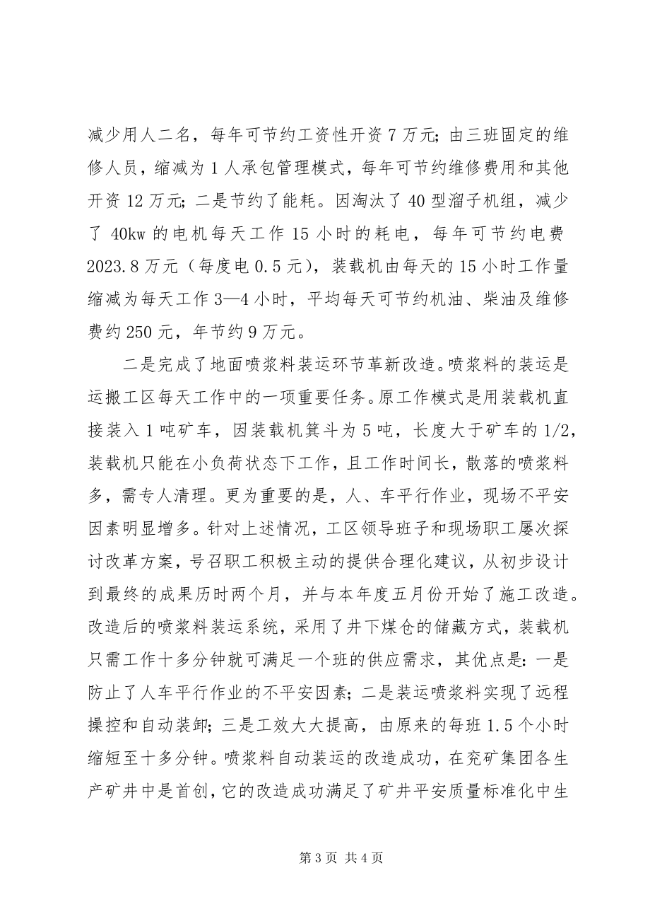 2023年运搬工区创新创效典型事迹材料.docx_第3页