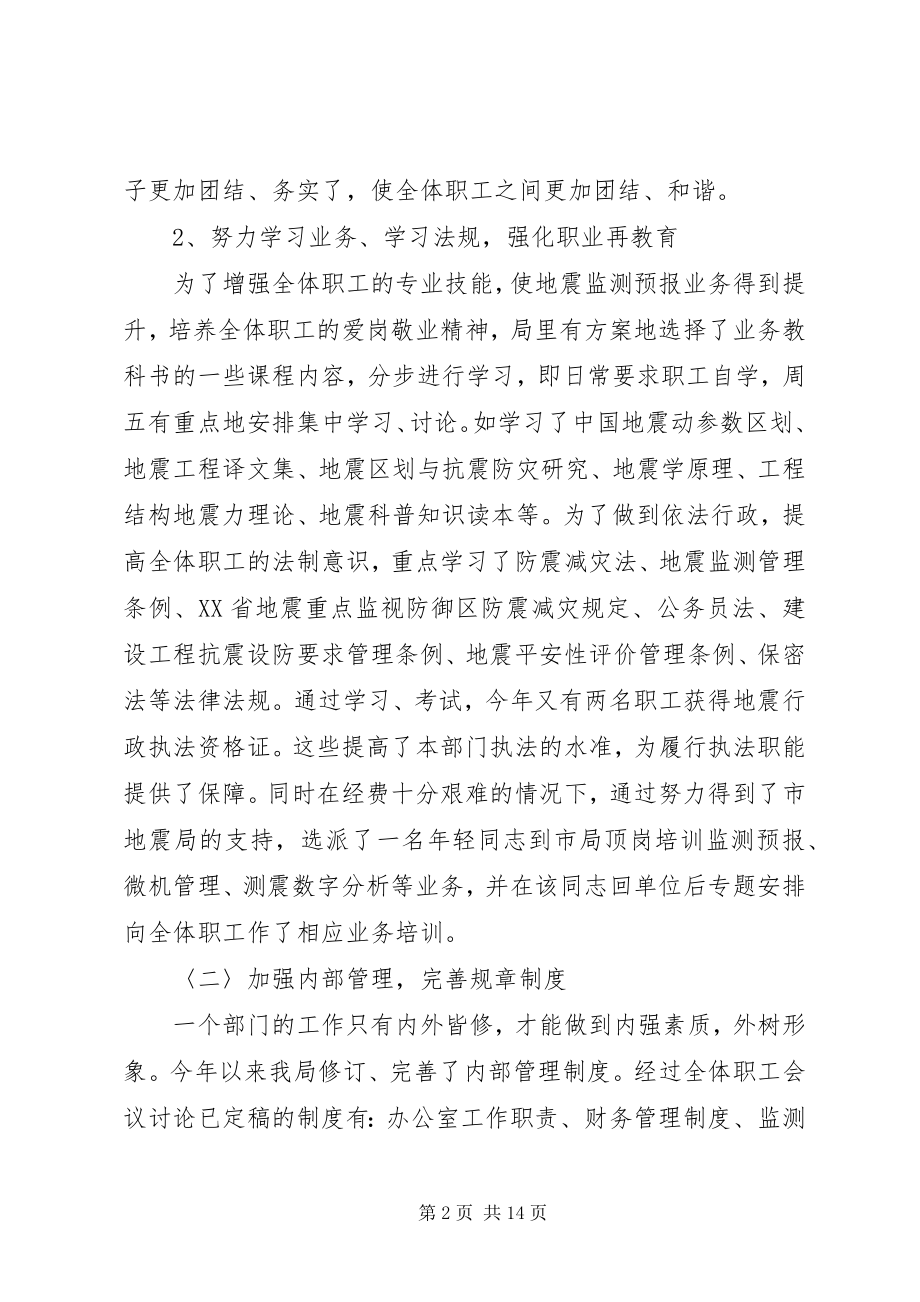 2023年县地震局年终工作总结.docx_第2页