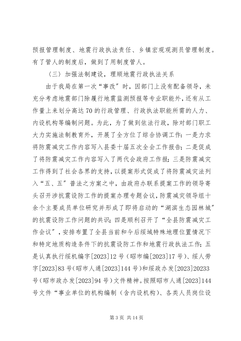 2023年县地震局年终工作总结.docx_第3页