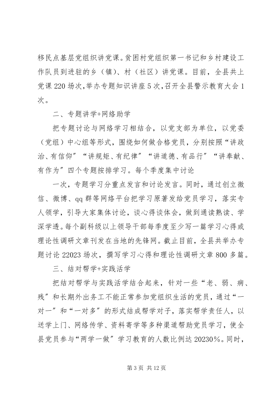 2023年两学一做推进工作经验做法.docx_第3页