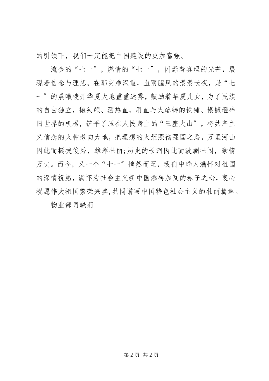 2023年建党九十一周征文.docx_第2页