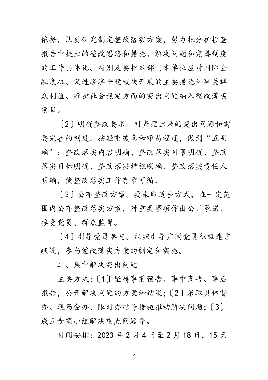 2023年交通厅深入开展学习实践科学发展观整改意见范文.doc_第2页