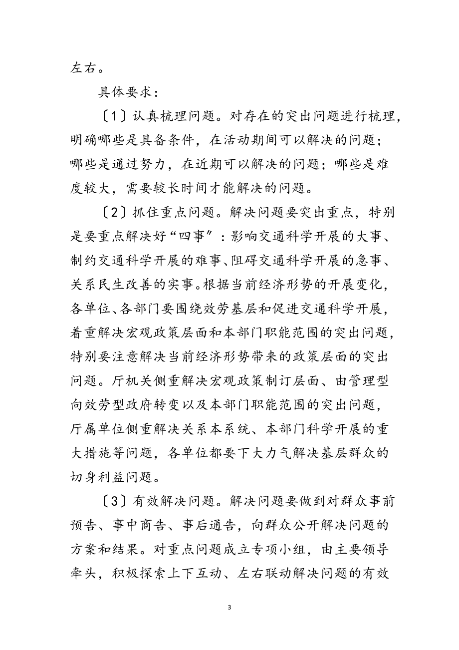 2023年交通厅深入开展学习实践科学发展观整改意见范文.doc_第3页