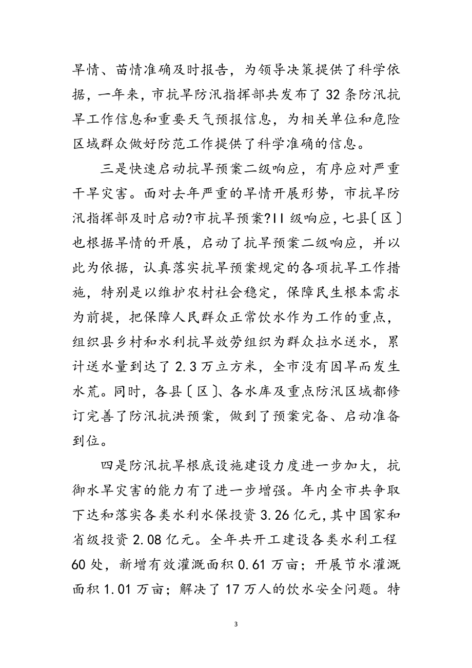 2023年局长在防汛抗旱总结大会发言范文.doc_第3页