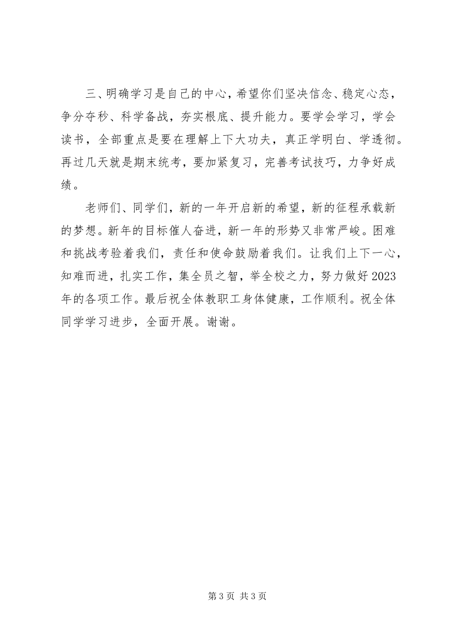 2023年县吴中学首次升旗仪式校长新年祝辞致辞.docx_第3页