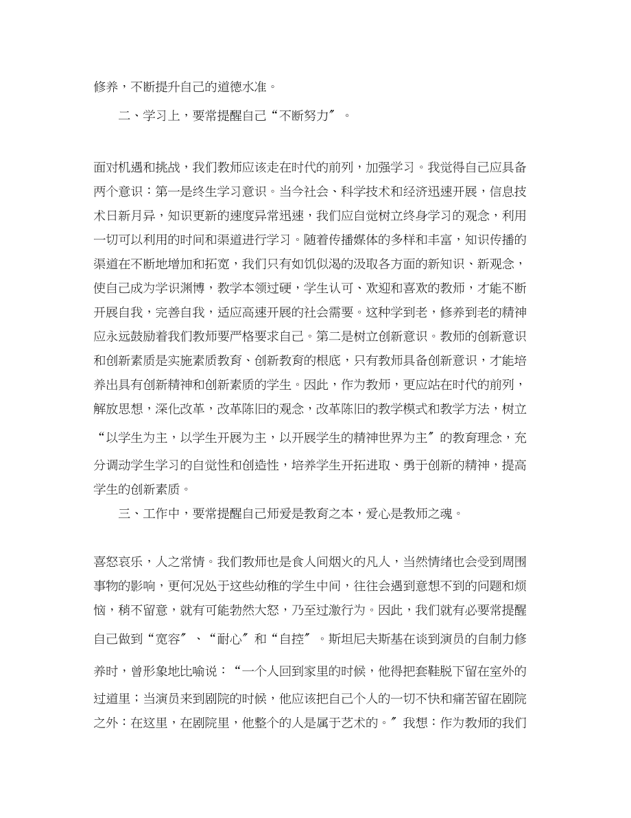 2023年暑期师德培训工作总结.docx_第2页