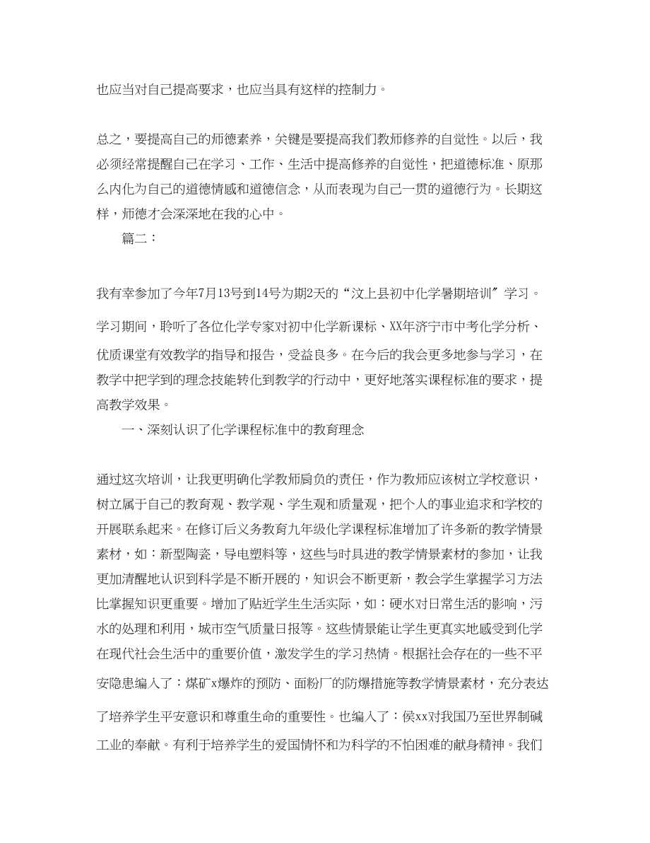 2023年暑期师德培训工作总结.docx_第3页