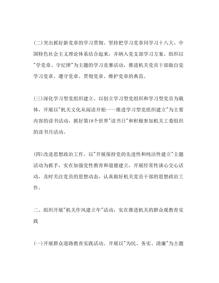 2023年政法委党建工作计划范文.docx_第3页