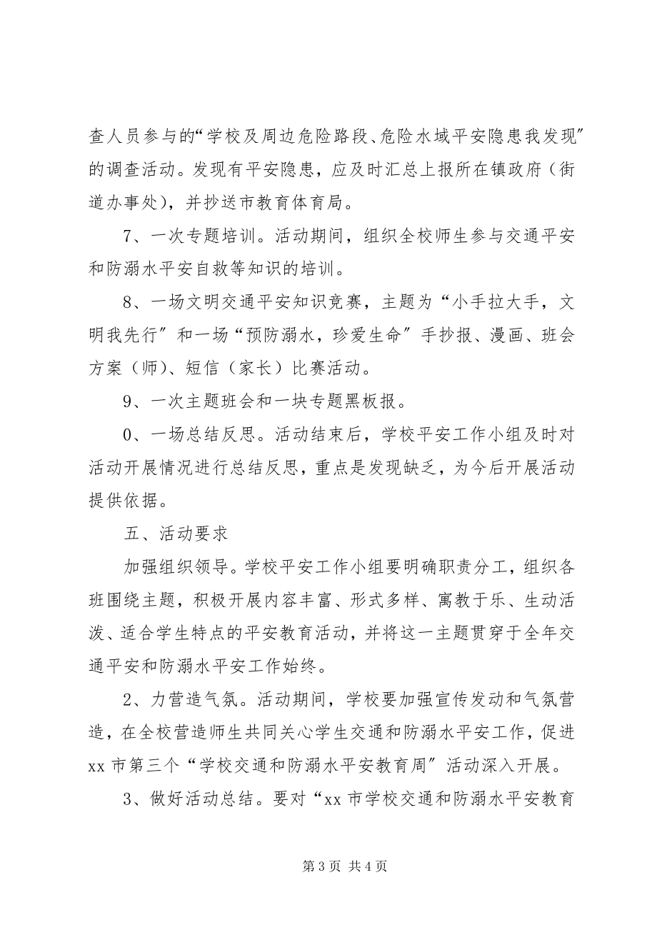 2023年仁和小学预防溺水安全教育周活动方案.docx_第3页