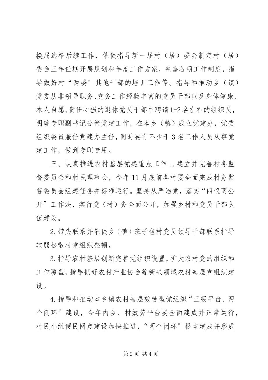 2023年乡镇党委书记抓农村基层党建工作总结.docx_第2页