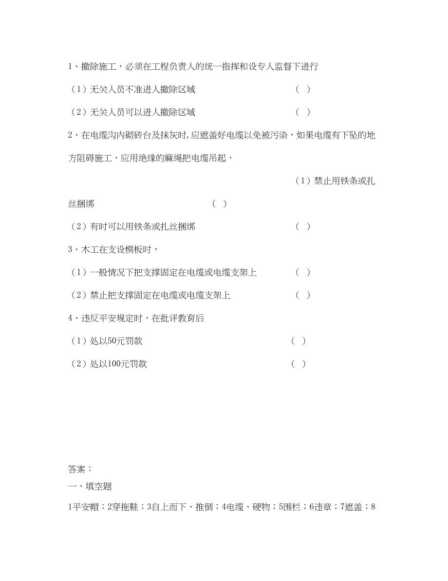 2023年《安全教育》之室外电缆沟改造工程安全试卷.docx_第2页