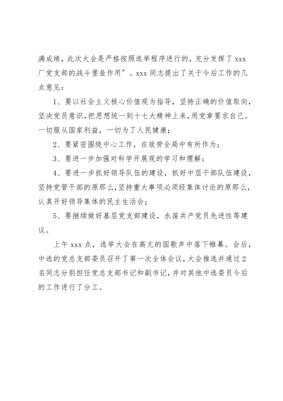 2023年厂党支部委员会选举大会情况汇报.docx_第3页