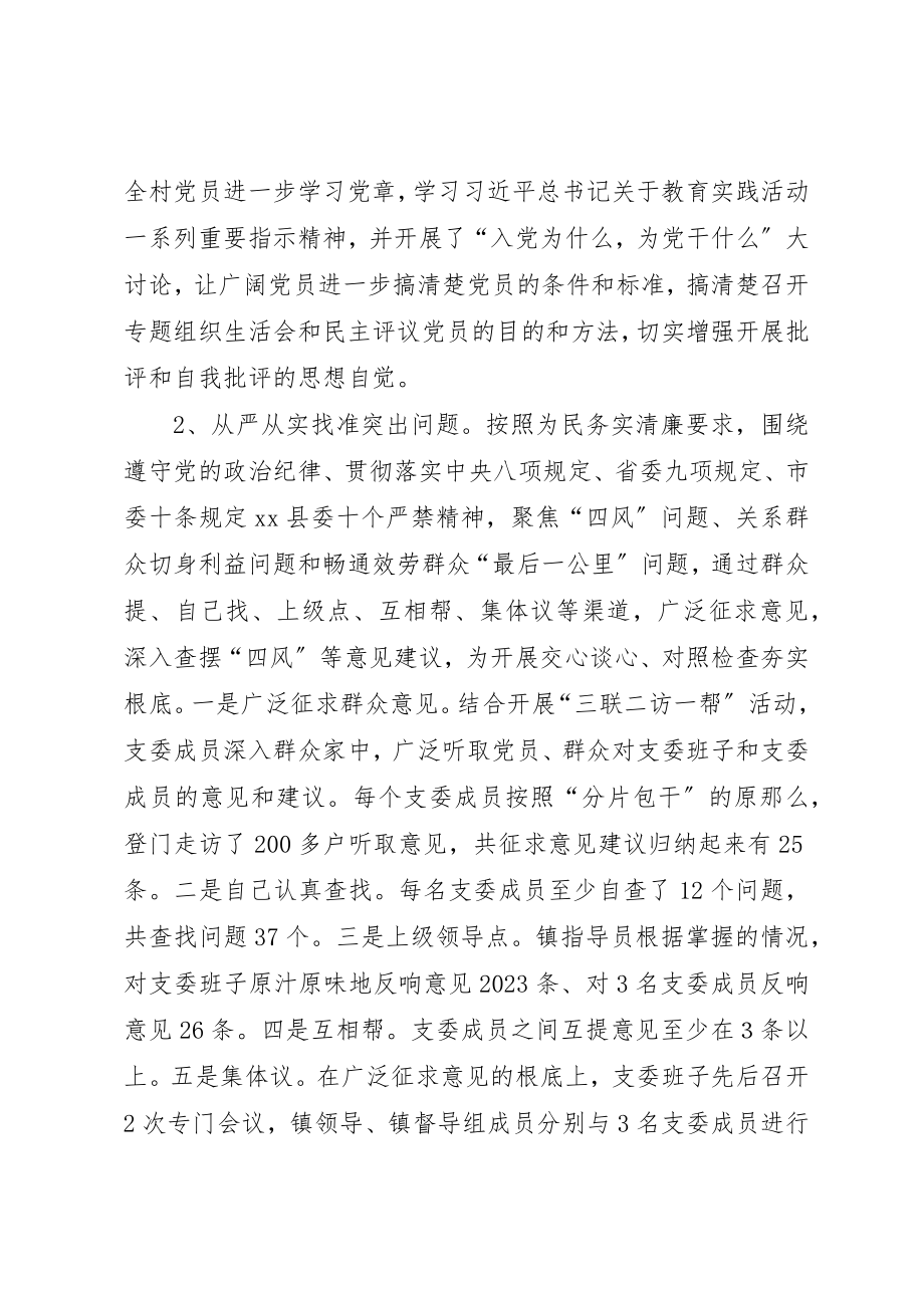 2023年村组织生活会暨民主评议党员大会的方案新编.docx_第3页