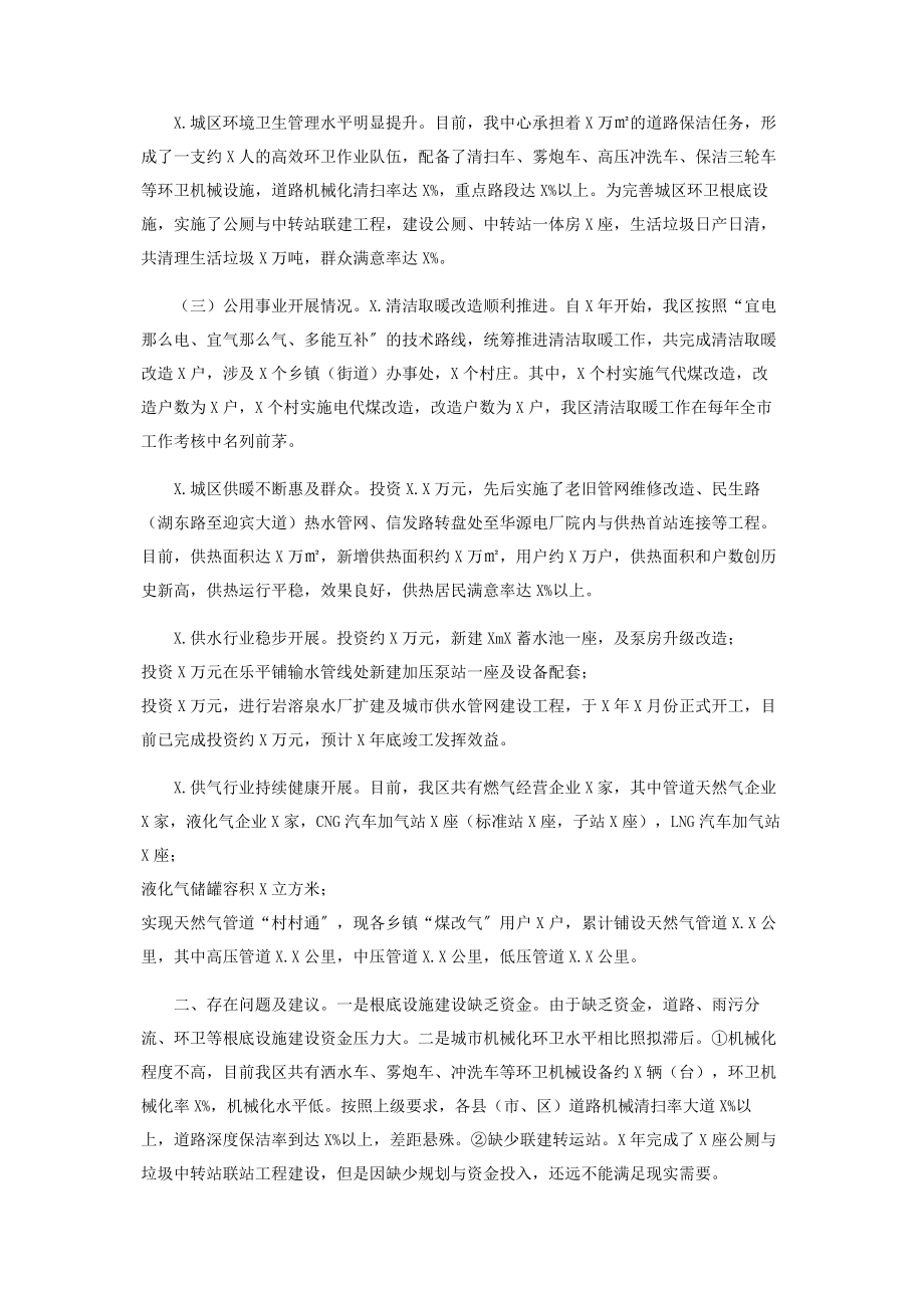 2023年市政公用事业服务中心十三五总结和十四五规划.docx_第2页