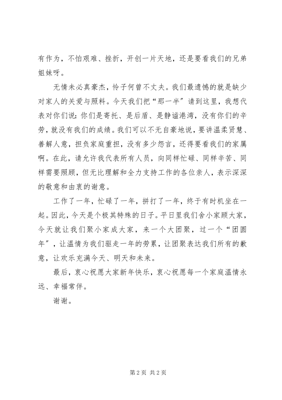 2023年在培训晚会上的致辞模板.docx_第2页