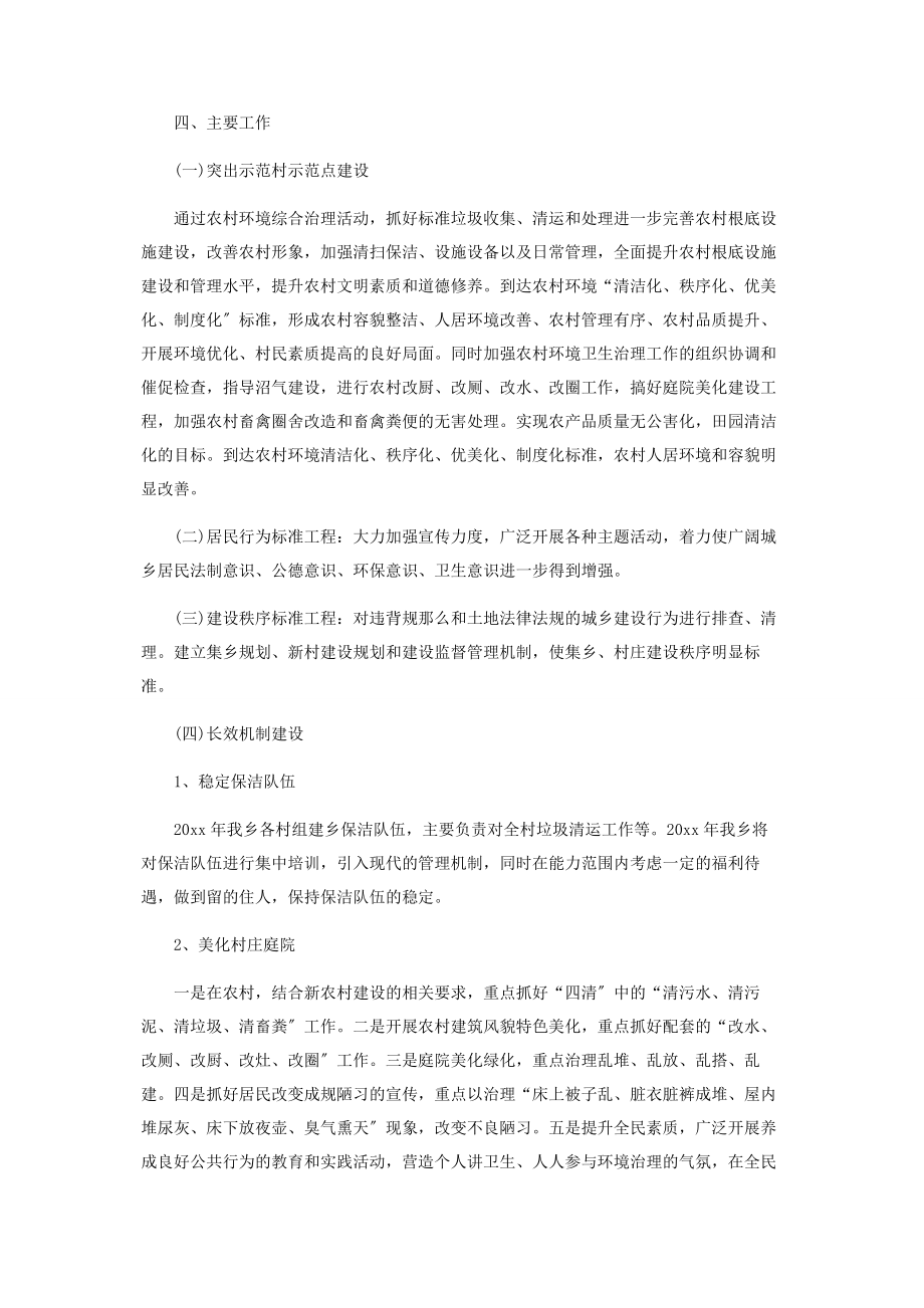 2023年乡镇综治工作计划范本.docx_第2页