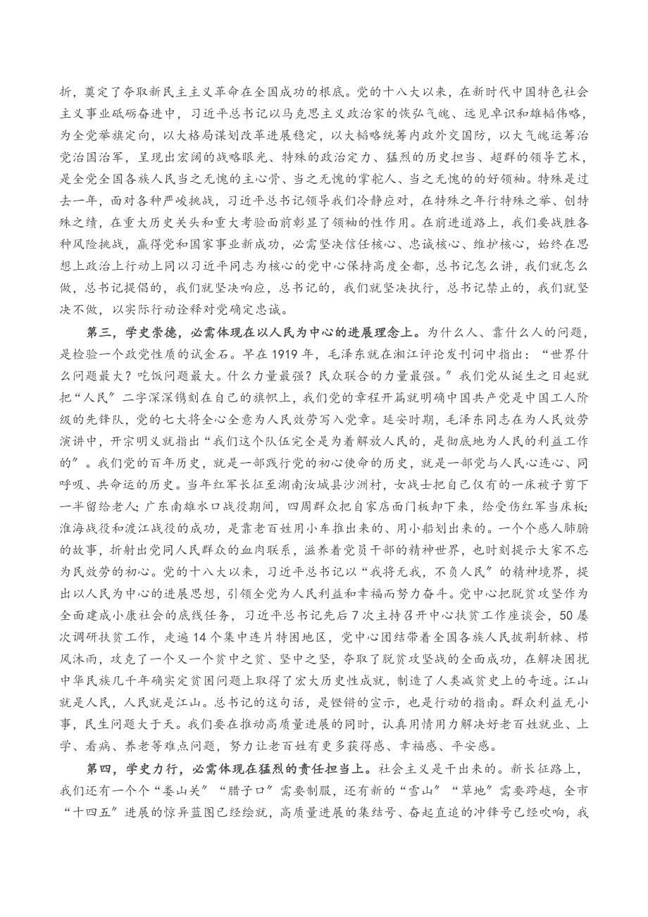 2023年在党组中心组学习党的历史专题研讨会上的发言.doc_第2页