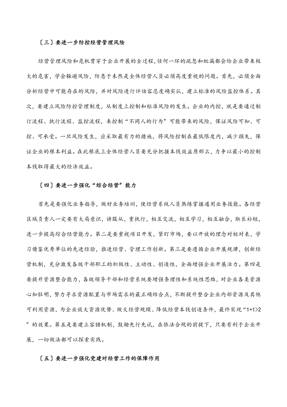 在公司年中经营工作推进会上的讲话范文.docx_第3页