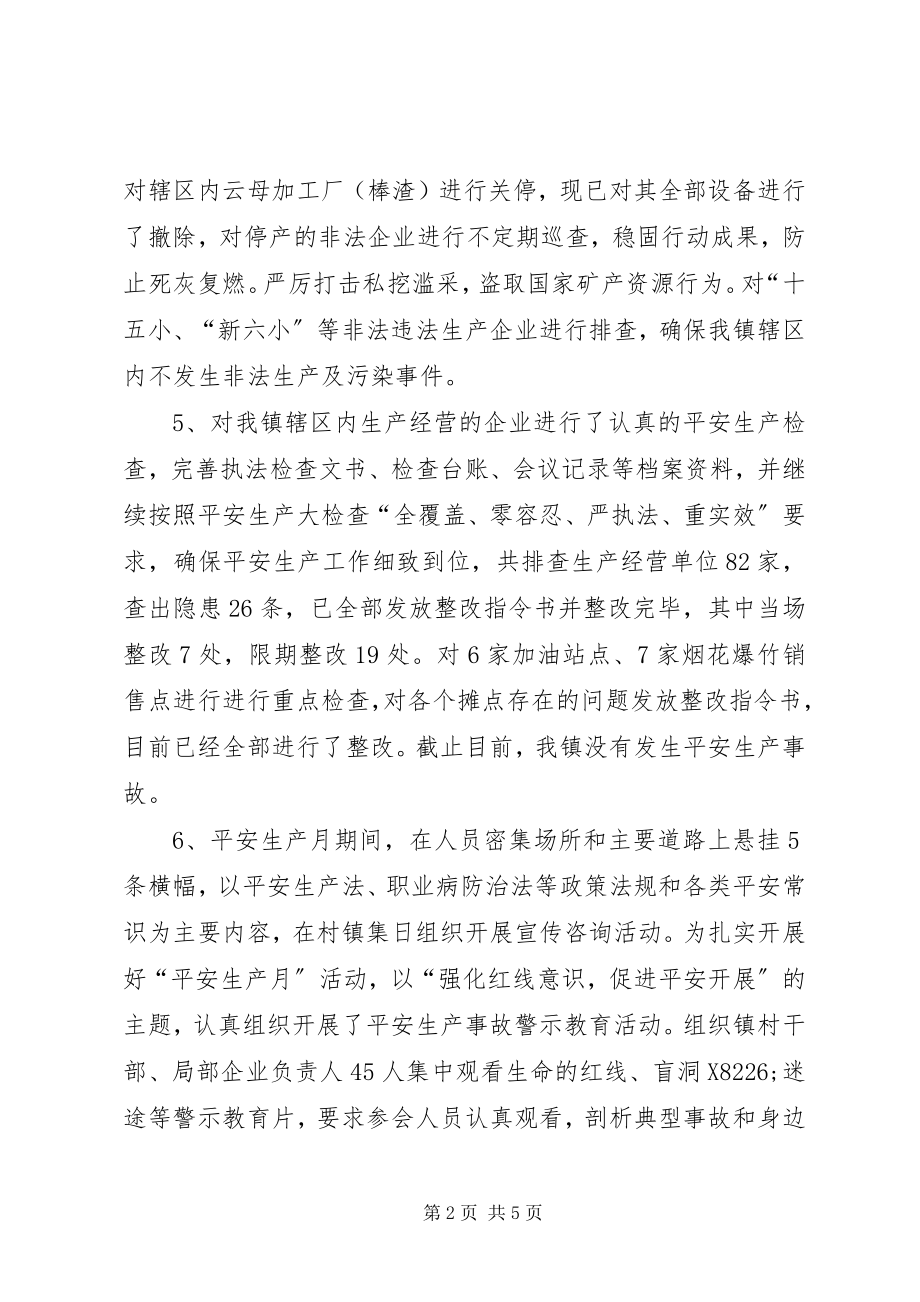 2023年镇安监站工作报告材料.docx_第2页