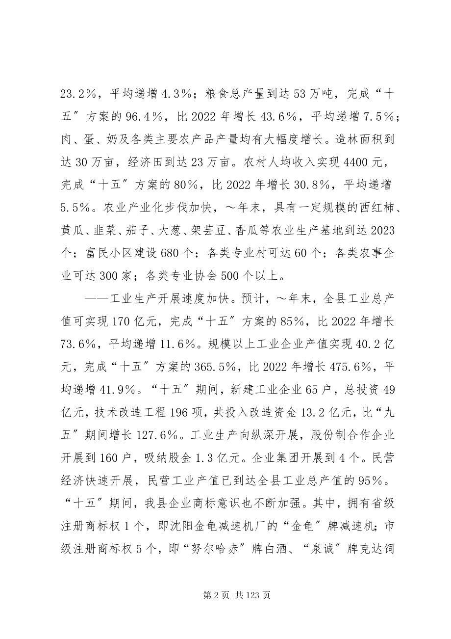 2023年县国民经济和社会发展第十一个五年规划合集.docx_第2页