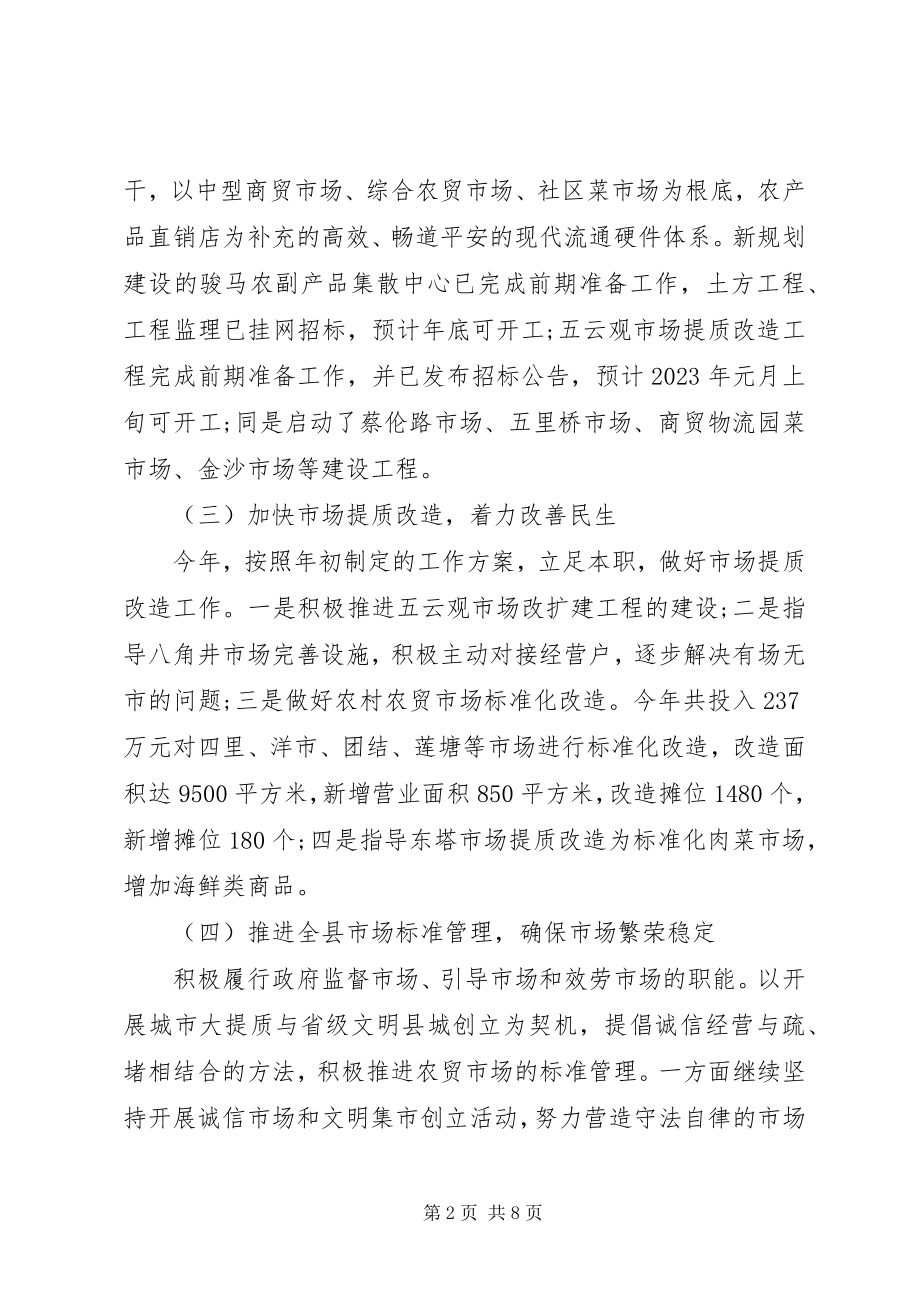 2023年市场服务中心工作总结及计划.docx_第2页