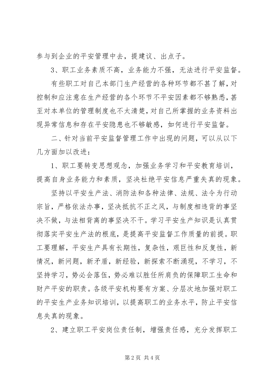 2023年加强职工安全教育工作的必要性.docx_第2页