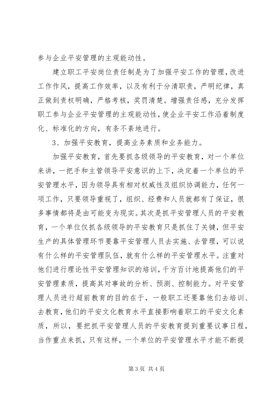 2023年加强职工安全教育工作的必要性.docx_第3页