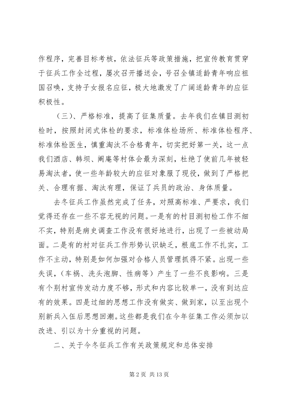 2023年在XX镇征兵工作动员大会上的致辞.docx_第2页