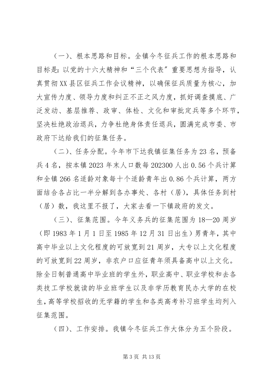 2023年在XX镇征兵工作动员大会上的致辞.docx_第3页