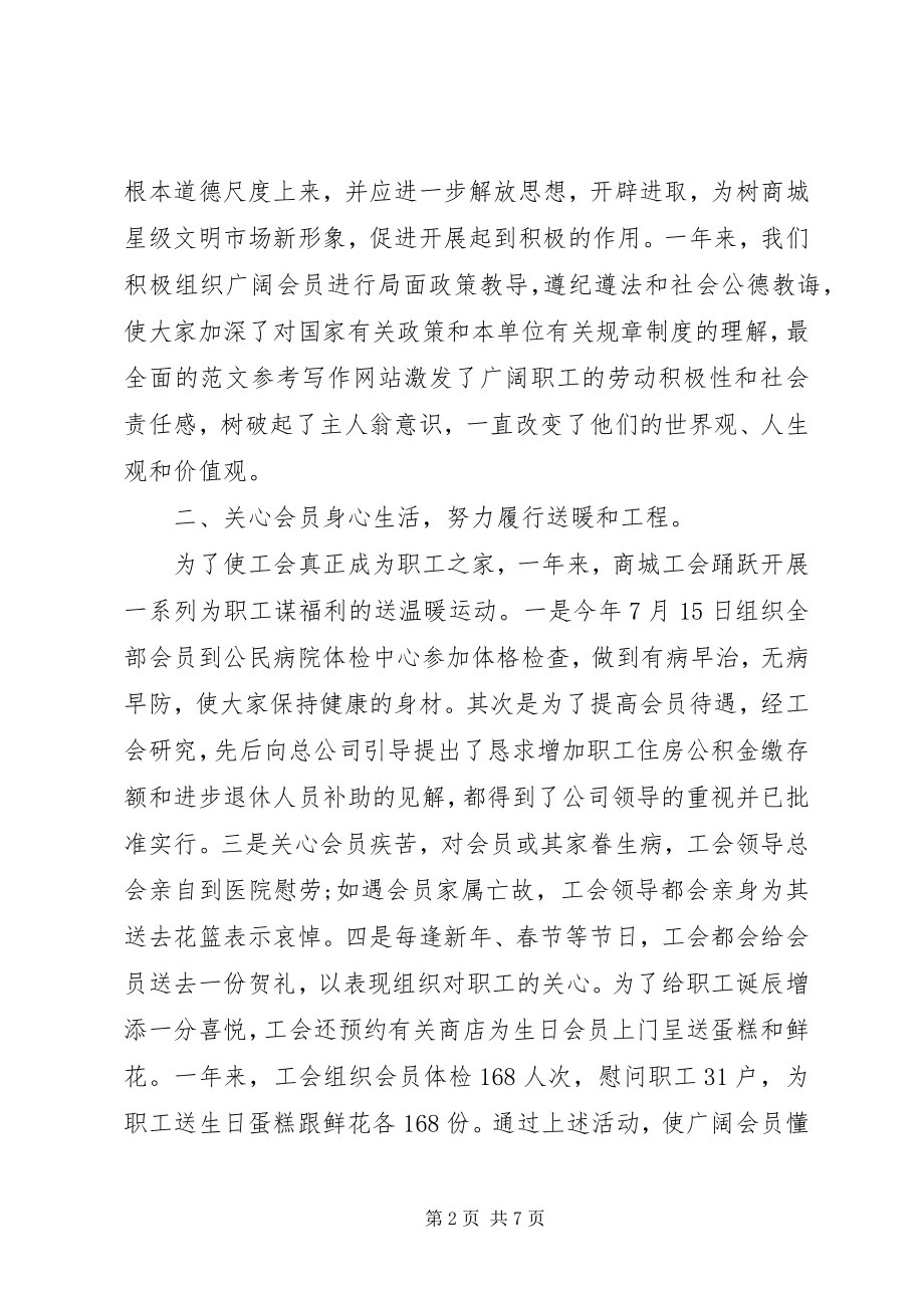 2023年企业工会年终总结.docx_第2页