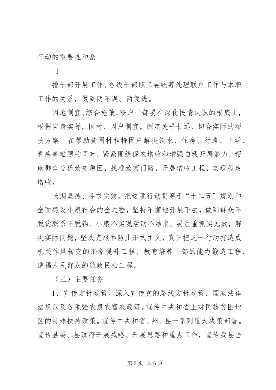 2023年乡镇联村联户实施方案.docx_第2页