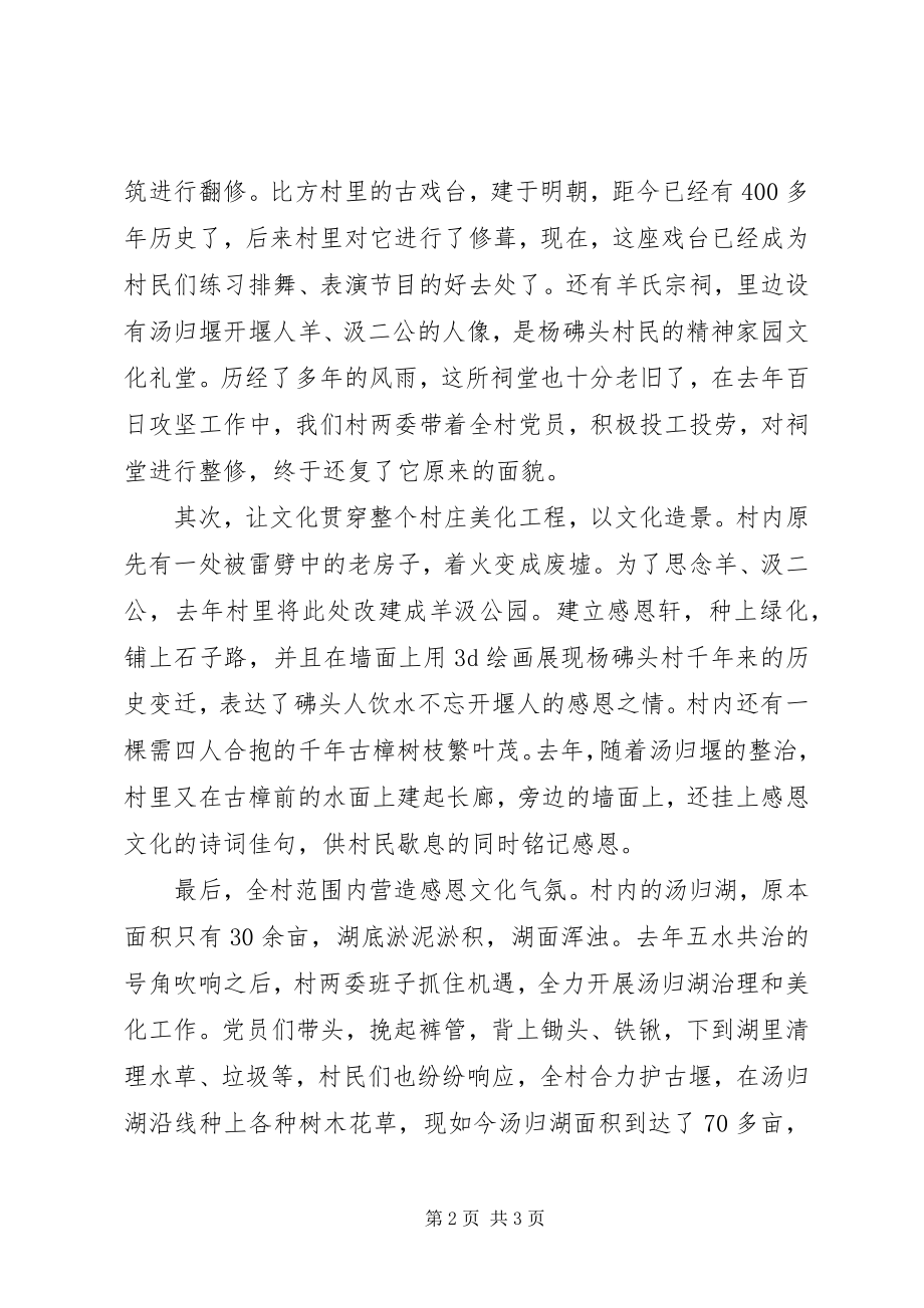 2023年美丽乡村建设经验.docx_第2页