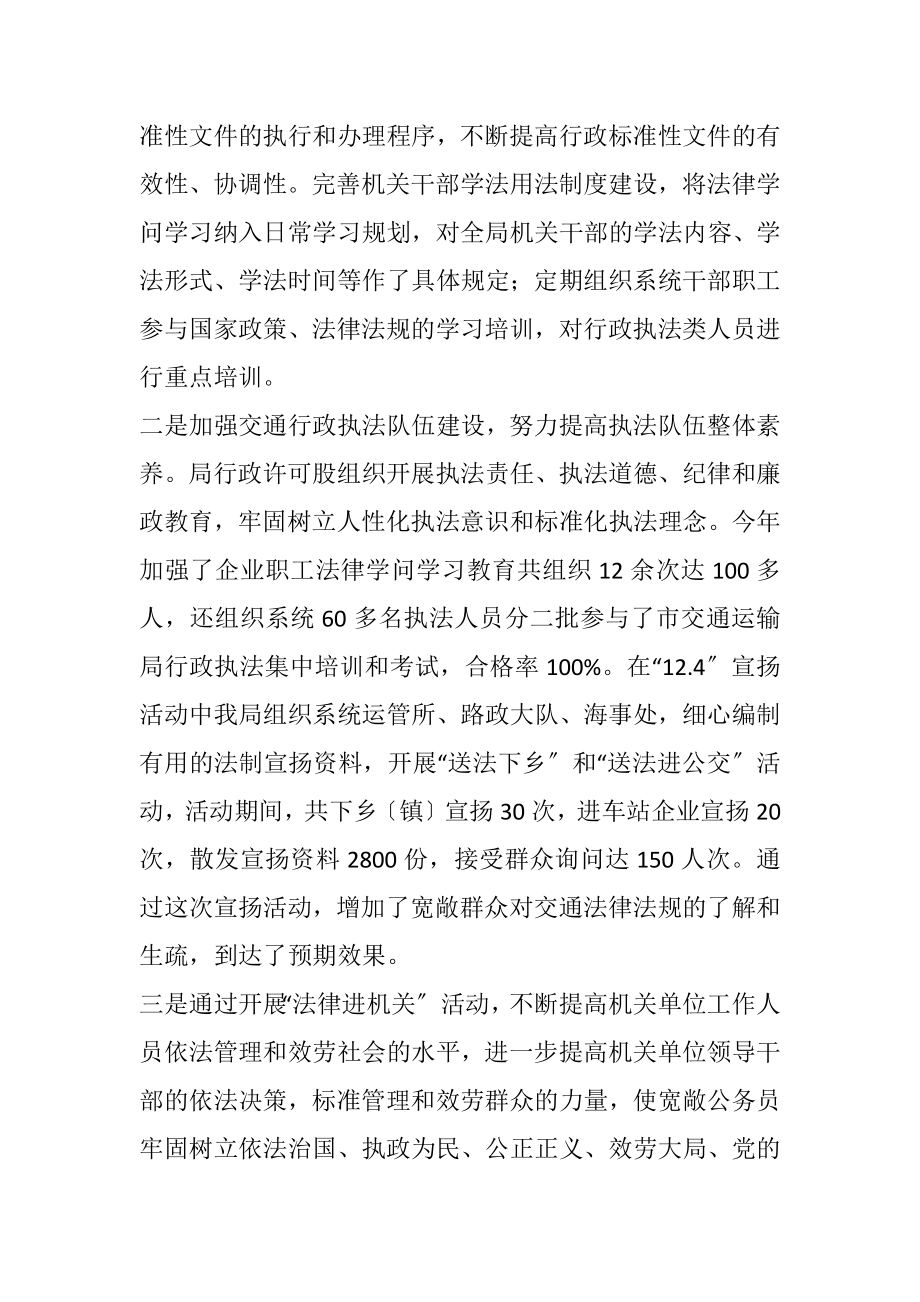 2023年交通局法律十进工作总结.docx_第2页