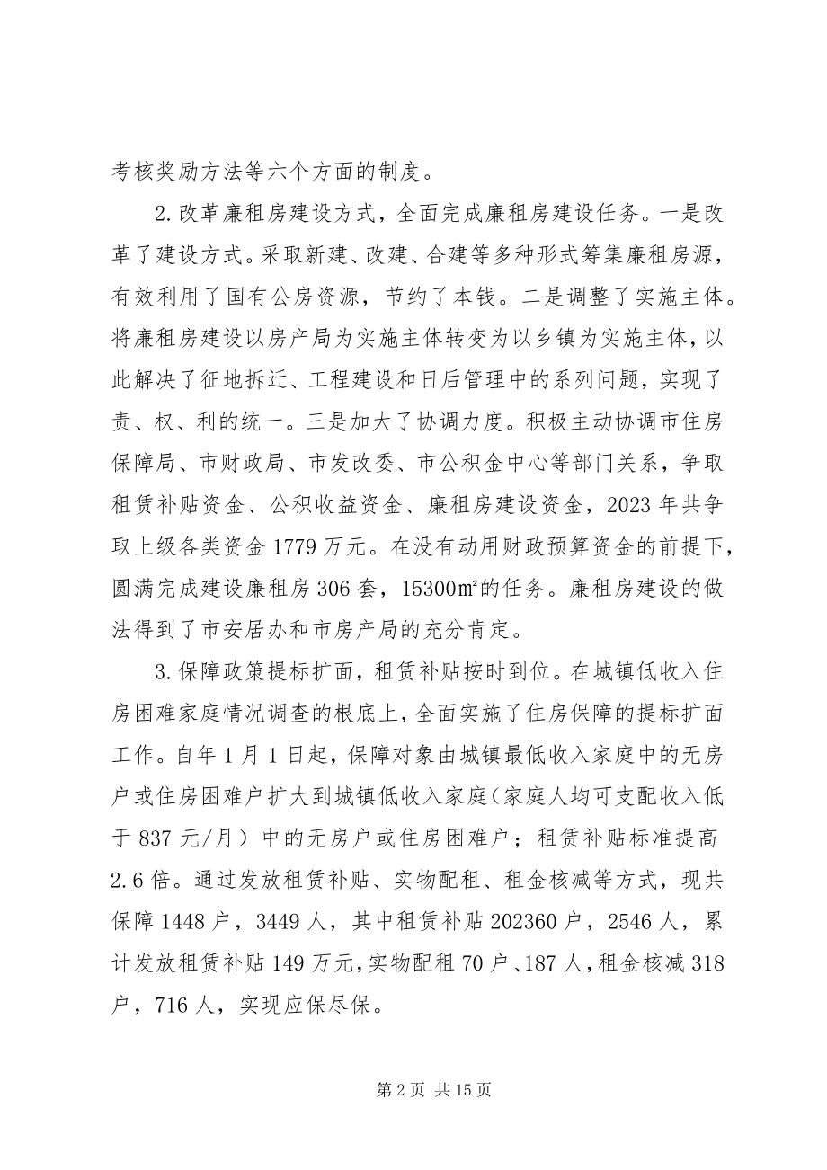 2023年县委房产局住房管理总结与明年计划.docx_第2页