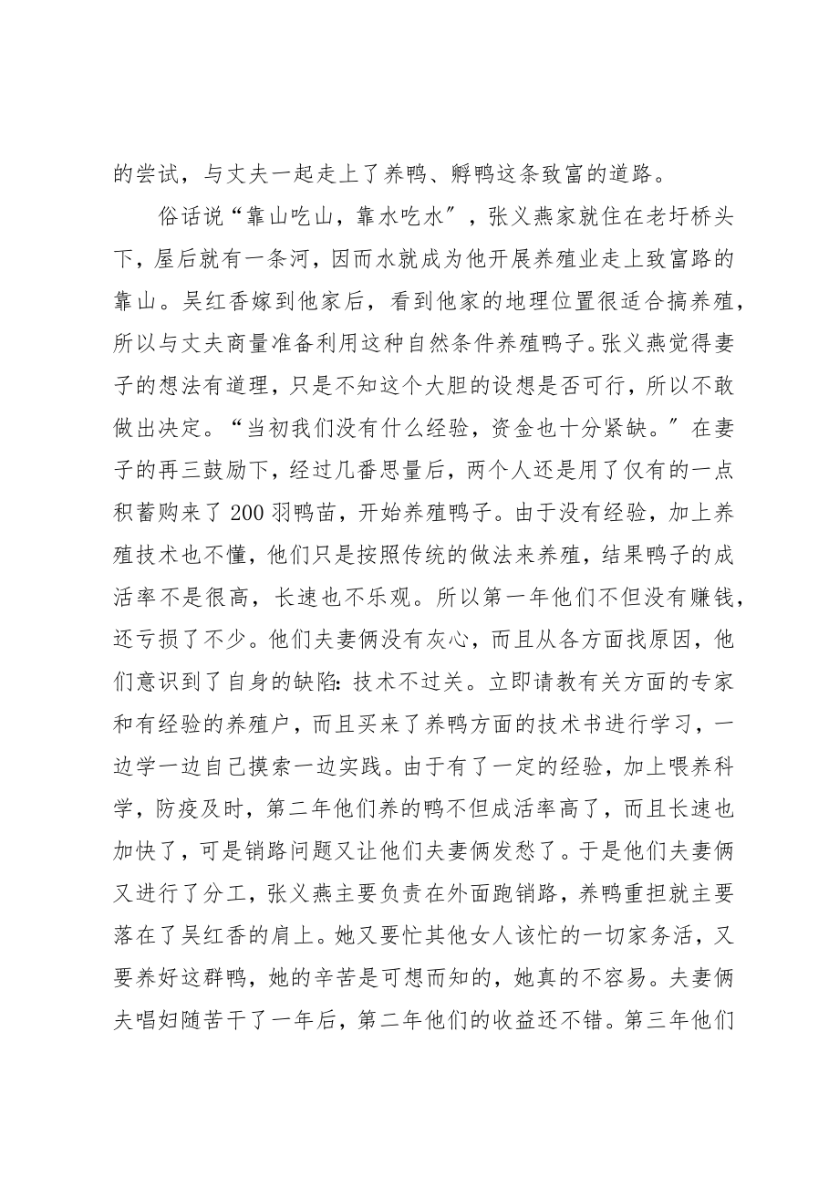 2023年党员带头致富领路人事迹材料.docx_第2页